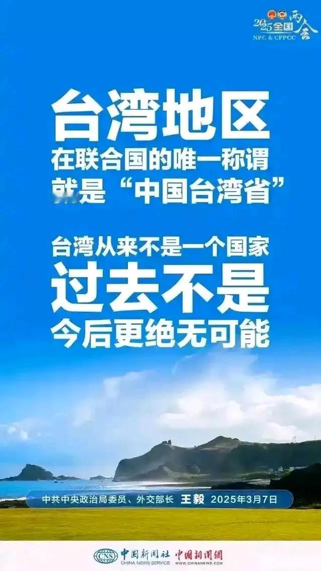 台湾是中国不可分割一部分