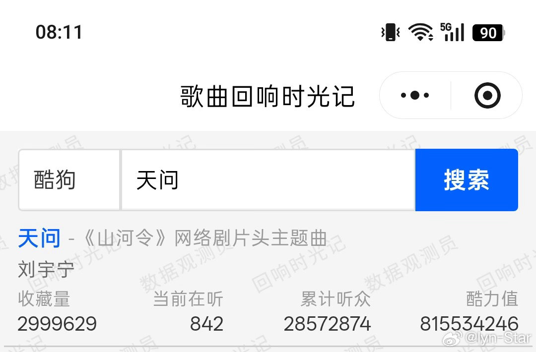 酷狗音乐刘宇宁《天问》收藏点一点。就差几十个了 
