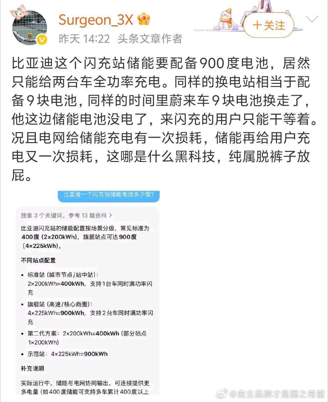 只会用豆包就来胡说八道？九百度的场站 6-7个桩子同时服务12-14辆车到你嘴里