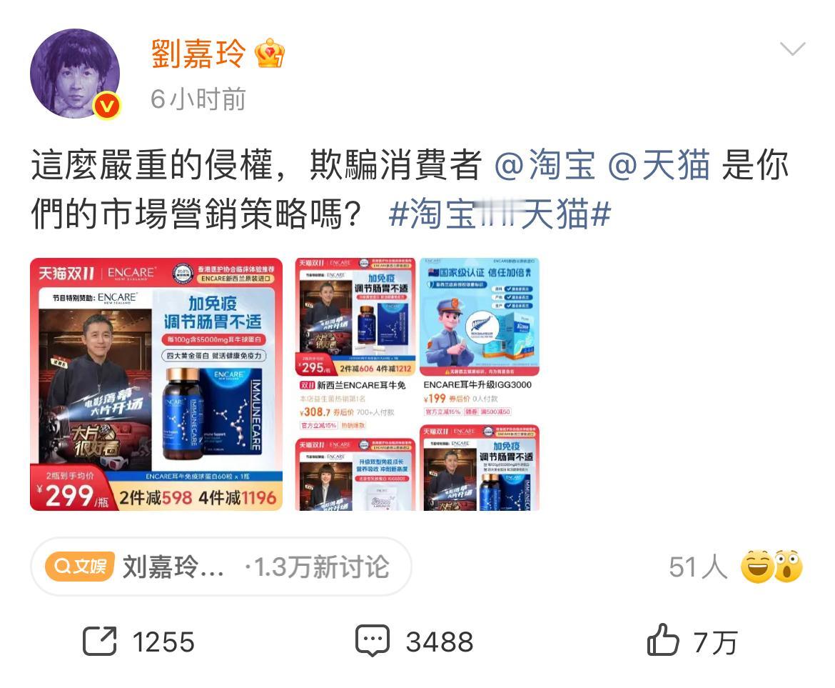 刘嘉玲向淘宝开撕！
11月10日，刘嘉玲公开怒斥淘宝，称其侵犯梁朝伟肖像权，并质