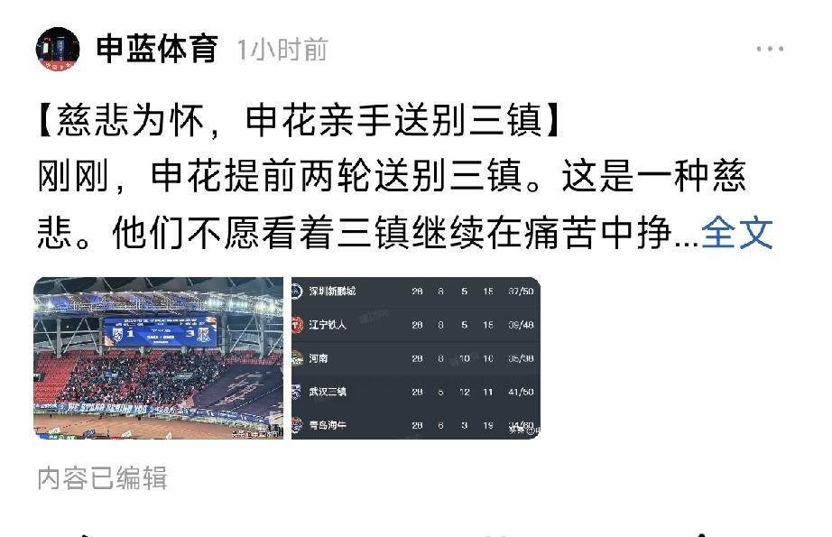 武汉三镇输球，落井下石者甚众！
中超联赛第28轮，武汉三镇1:3输给上海申花，落