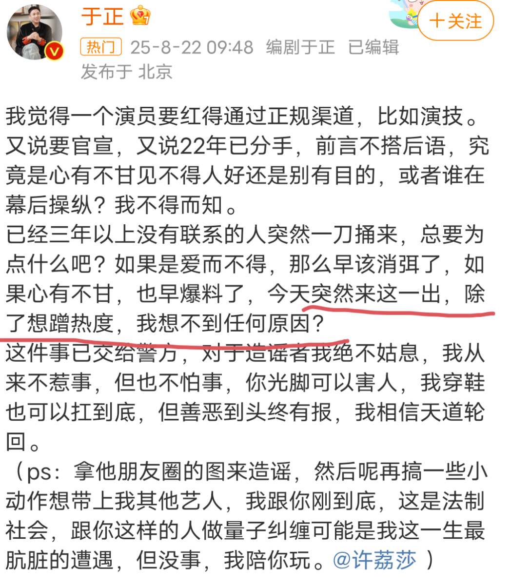 于正：许荔莎就是想蹭热度！ ​​​