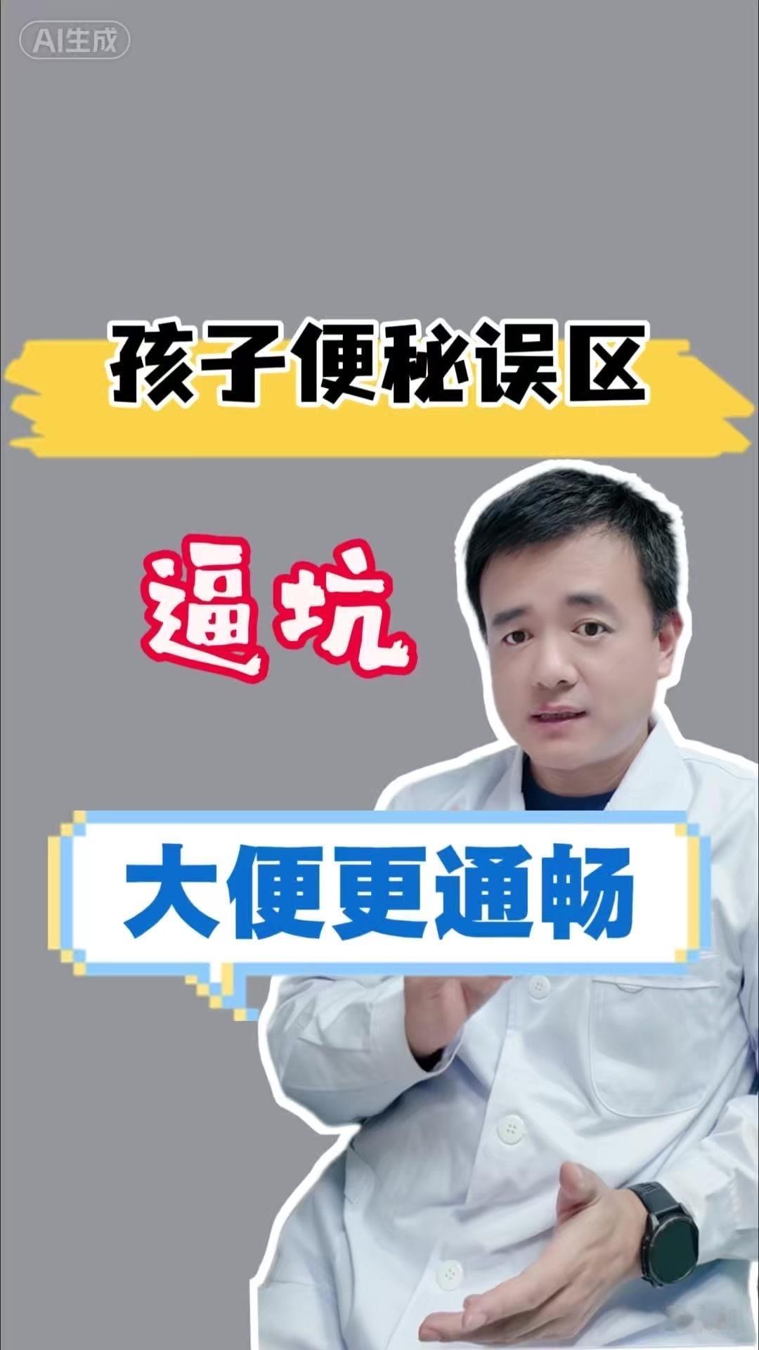 🍎孩子便秘别再盲目喂香蕉、用开塞露了！没熟的香蕉含鞣酸，会抑制肠道蠕动；催熟香