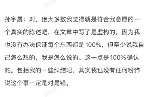 孙割还是高，他在文末的本文纯属虚构，是考虑了自己表达的视角，无法100%客观~孙