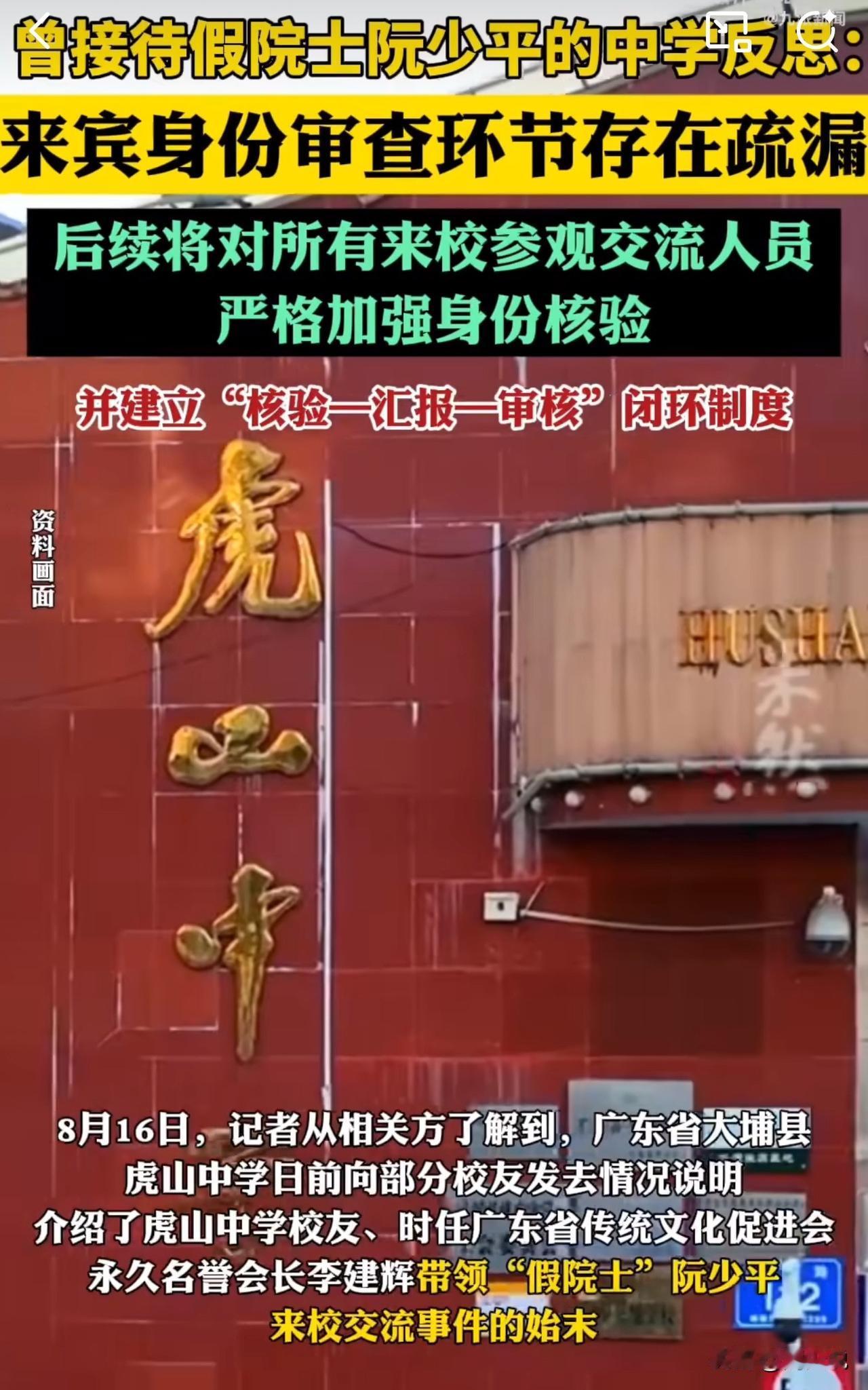 #MCN双量进阶计划#最新消息！中学接待“假院士”后续：“非主动邀请，承认身份审