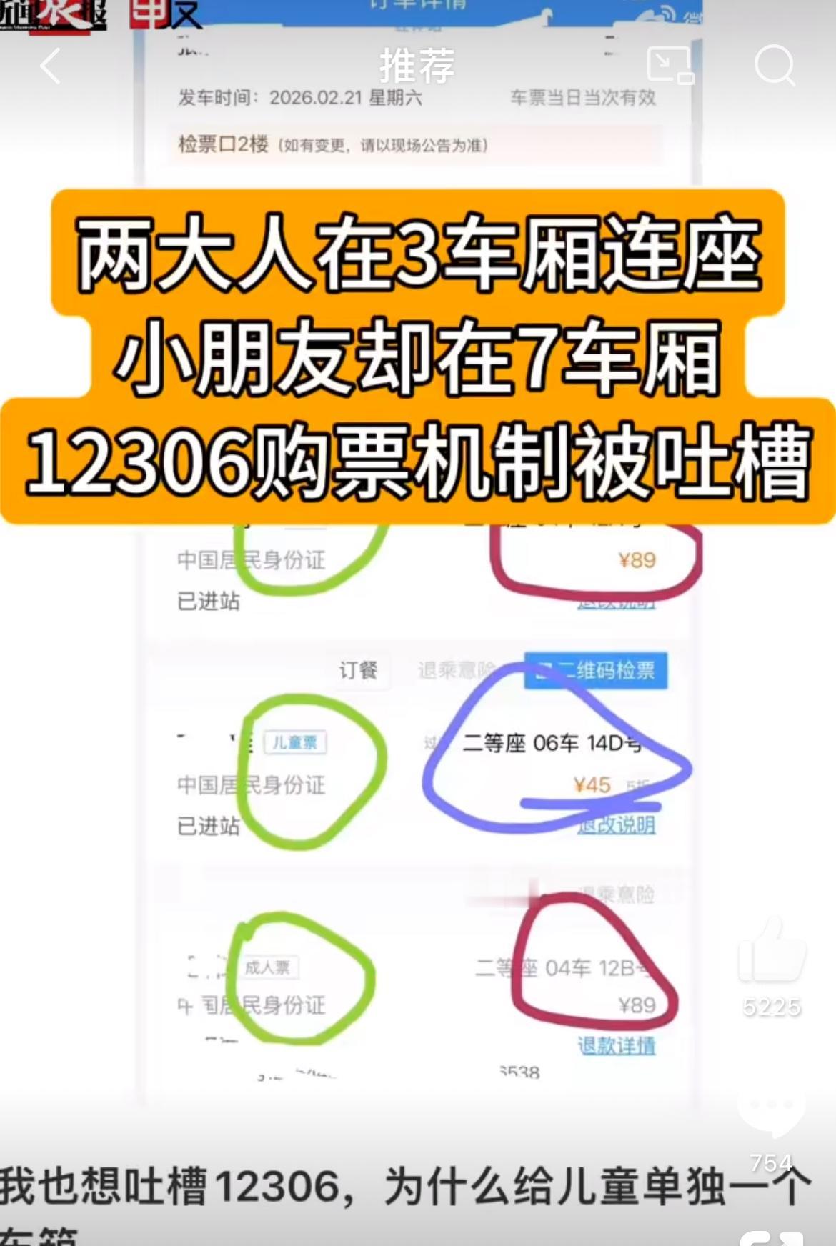 关于高铁候补购票把一家人座位拆开的新闻，让不少带娃出行的家长看得心惊肉跳。上海有