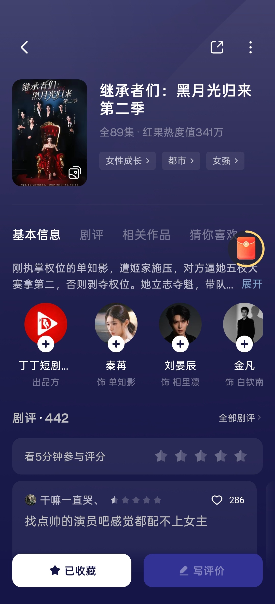 黑月光这部剧居然出第二部了，我将品鉴 