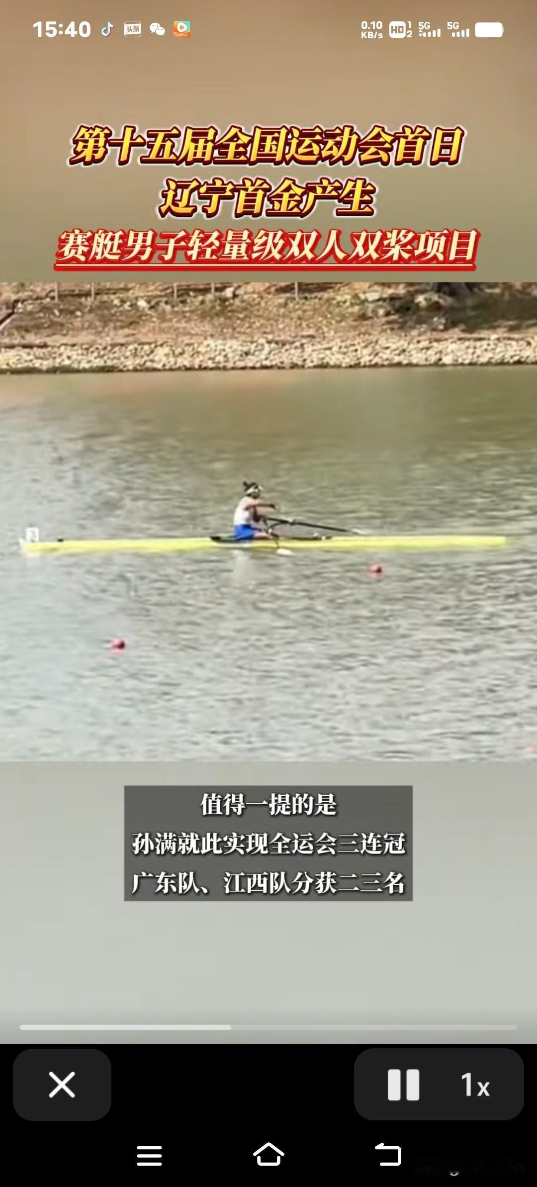 三连冠！辽宁赛艇双子星毫无悬念地拿下冠军，这实力可真够强的！  

全运会赛场传