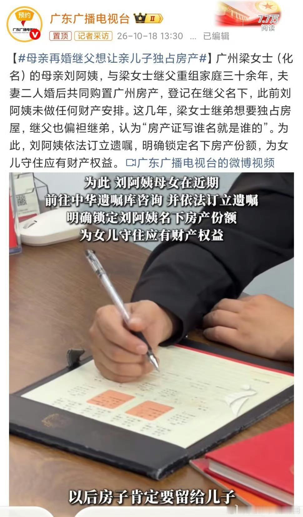 再婚老伴想把房子全给亲儿子，刘阿姨一招保住了女儿那份

刘阿姨和继父婚后一起买房