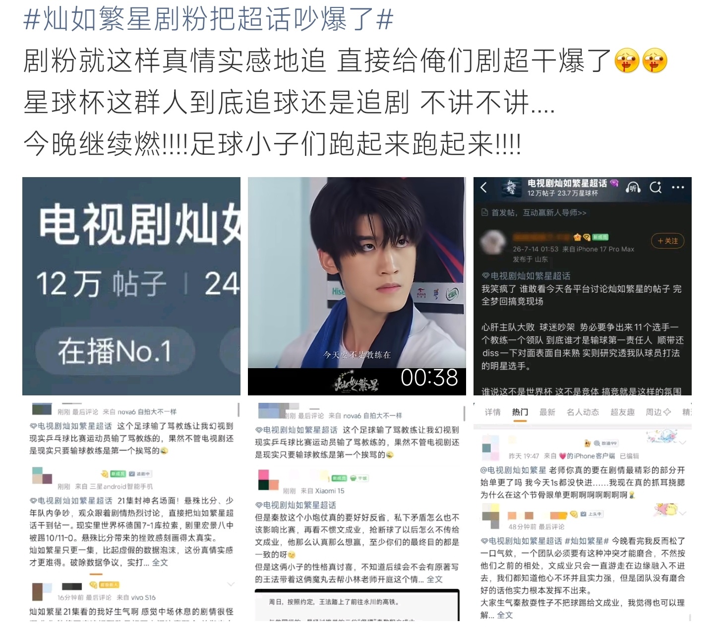 灿如繁星剧粉把超话吵爆了《灿如繁星》剧情太真实引发热议，剧粉齐聚超话激烈讨论，帖