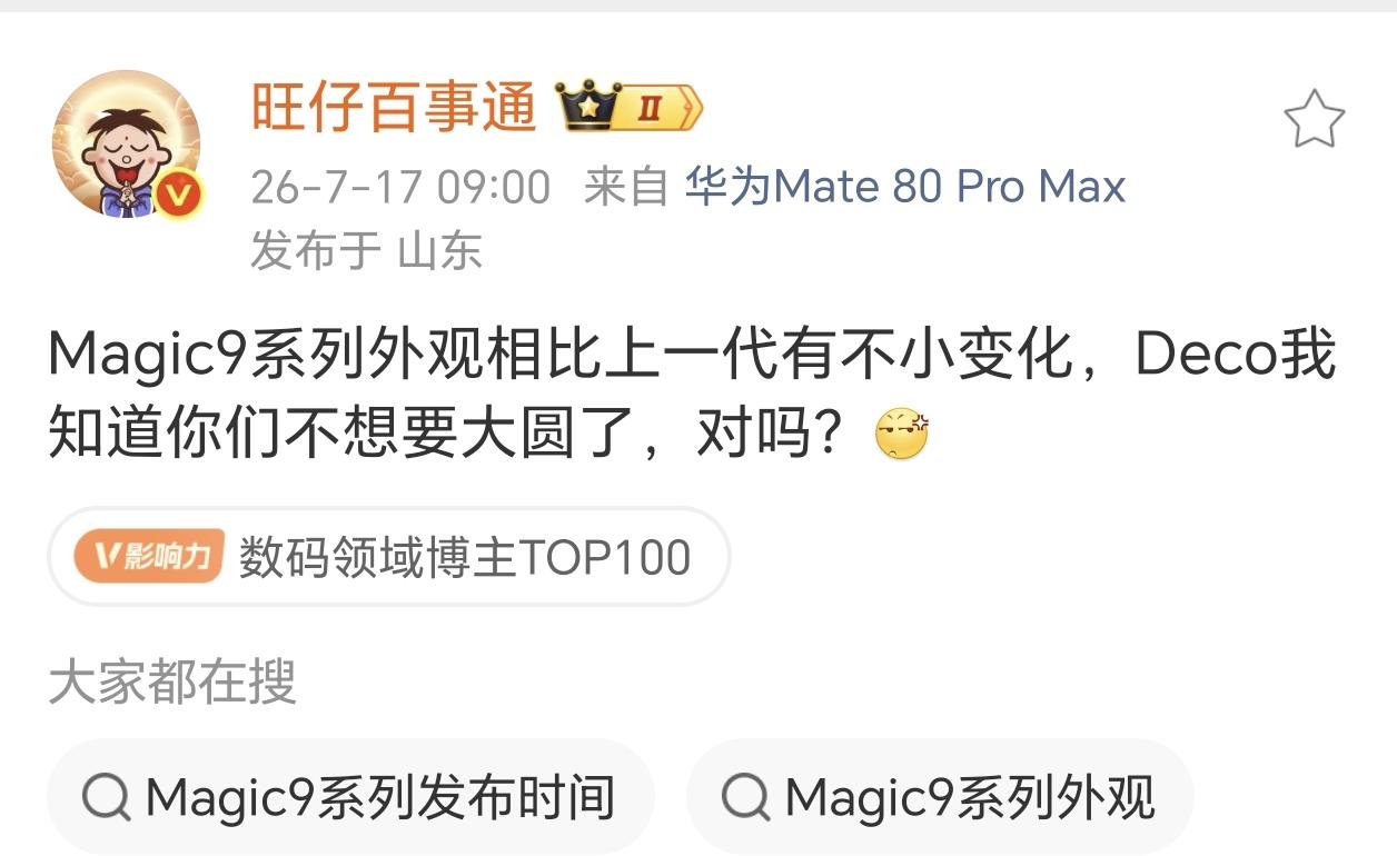 不是吧，华为Mate90系列不用星环设计了吗？我还是喜欢Mate系列继续用经典的
