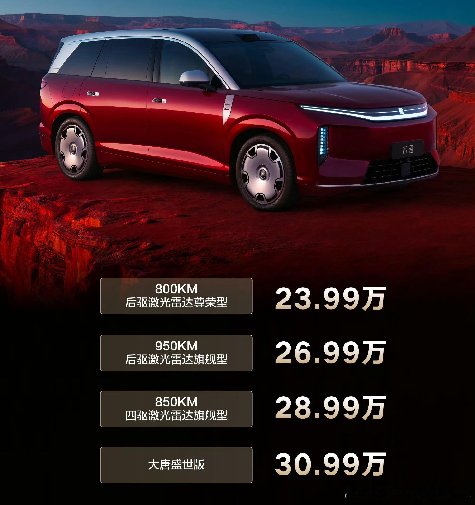 比亚迪大唐 整体来说，性价比很高，这么大的纯电suv不多，这么长续航的更少！要是