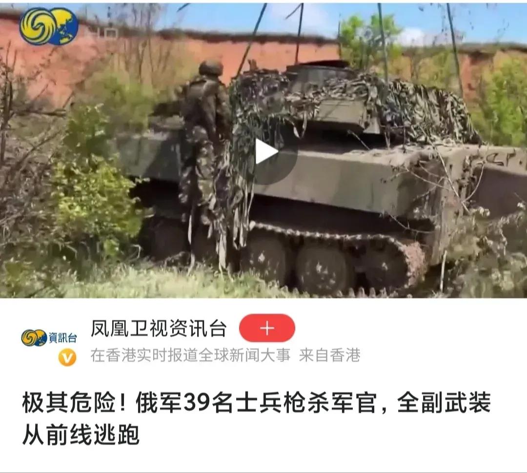 凤凰卫视都报道了，看来这消息是真的！

瓦格纳雇佣兵枪杀了营长，全副武装逃跑了，