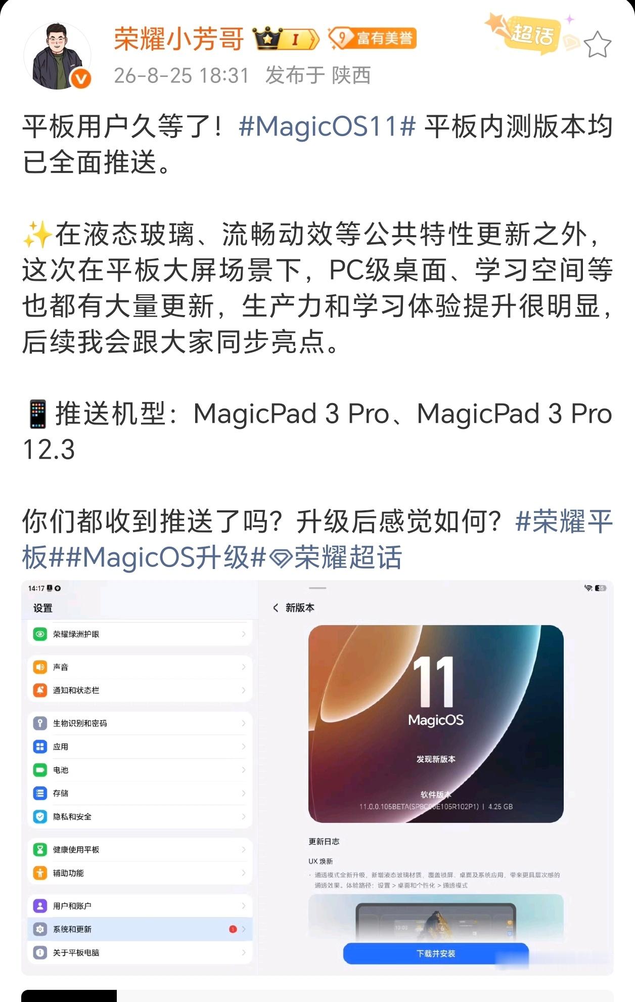 荣耀MagicOS 11平板内测版本现已全面推送，覆盖MagicPad 3 Pr
