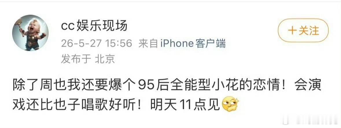 95后全能型小花恋情预告，会演戏、比周也唱歌好听，会是谁