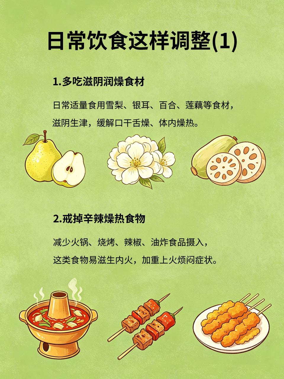 经常口干舌燥、上火烦闷，日常饮食这样调整
经常莫名口干舌燥、咽喉干涩、心烦上火、