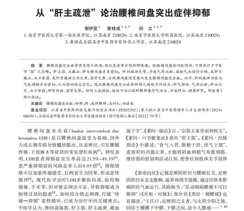 腰痛伴抑郁，不只治腰，更要“疏肝解郁”

“腰痛起来，心情也跟着跌到谷底。”您是