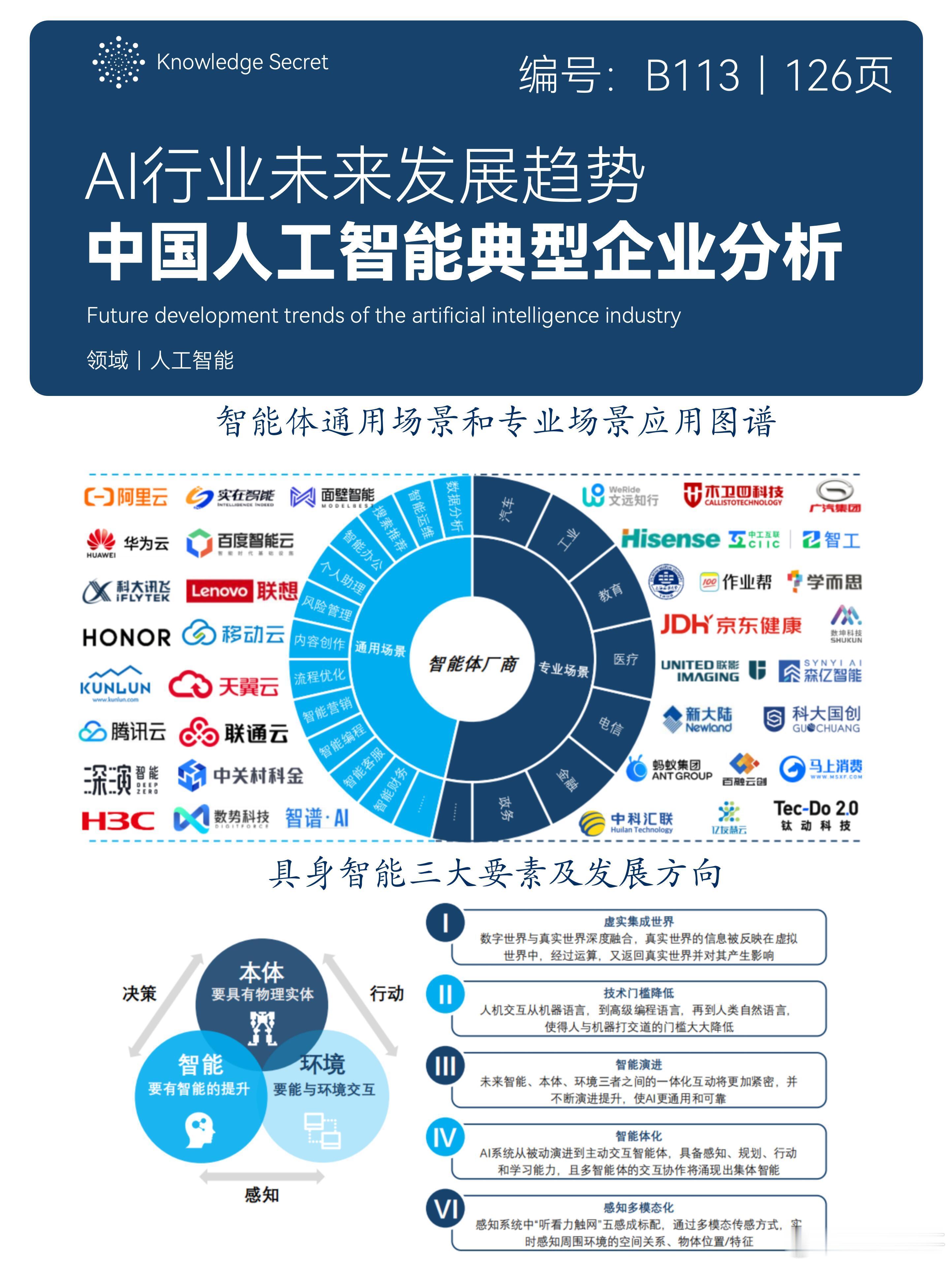 AI未来发展趋势洞察：1️⃣趋势一：大小模型端云协同赋能交互大小模型端云协同通过