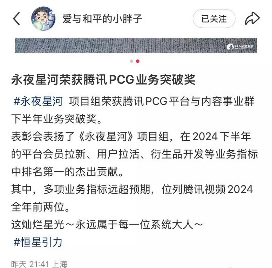 虞书欣、丁禹兮『永夜星河』获🐧PCG业务突破奖~王一栩发文感谢系统大人还晒了奖