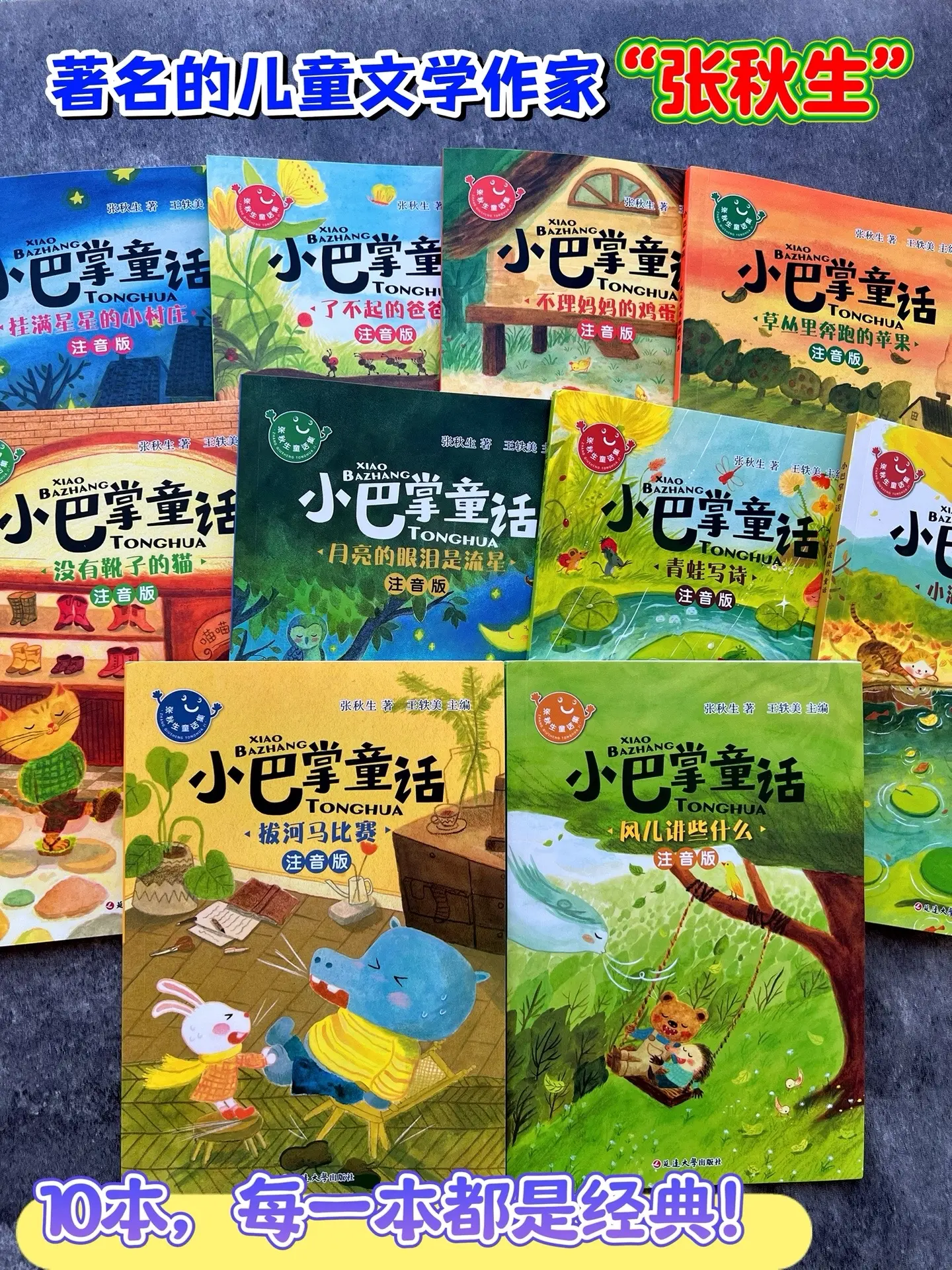 适合低年级孩子阅读的经典童话故事书《小巴掌童话》，彩图带注音，内容童真...