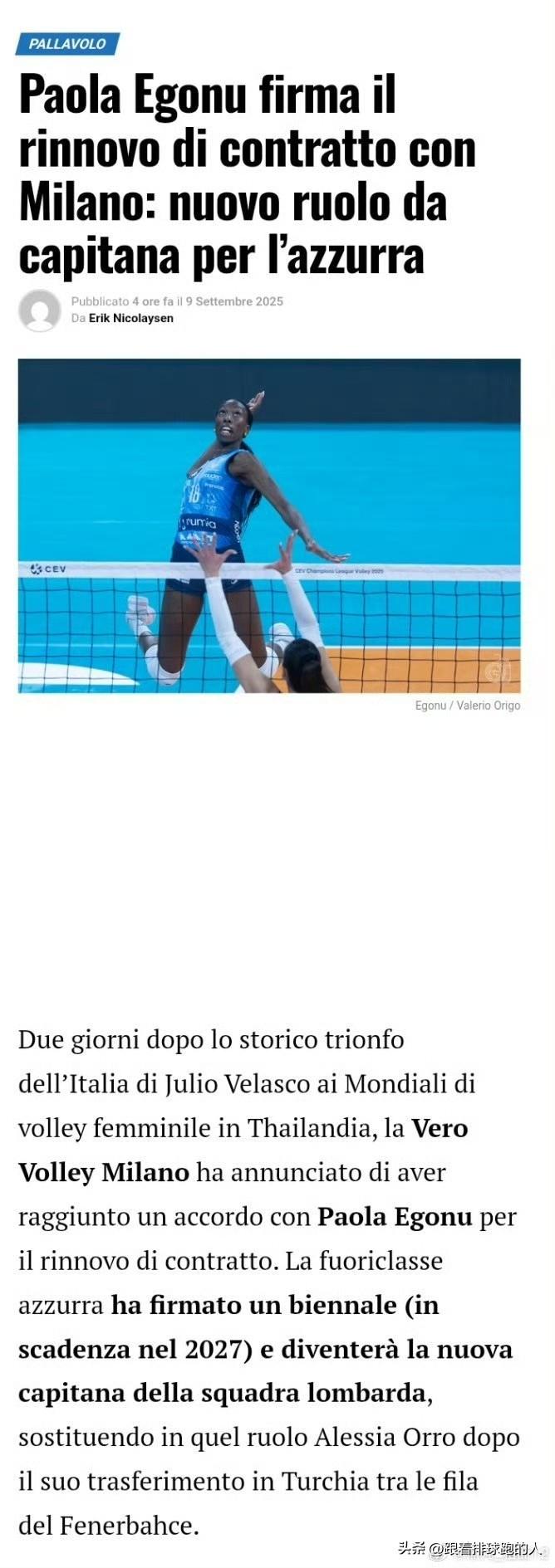 意大利🇮🇹排球明星保拉.艾格努与米兰队续约——蓝衣军团核心出任新队长
   