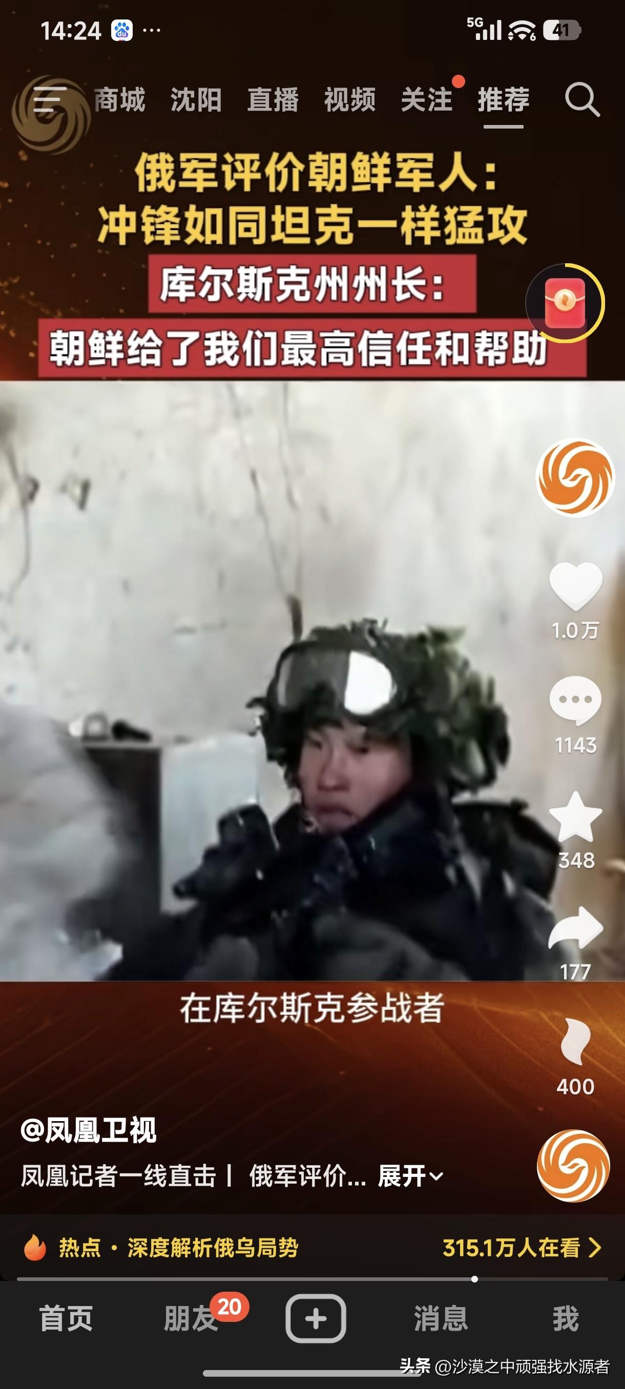 俄军评价朝鲜军人：冲锋如同坦克一样猛攻！
库尔斯克州州长：朝鲜给了我们最高信任和