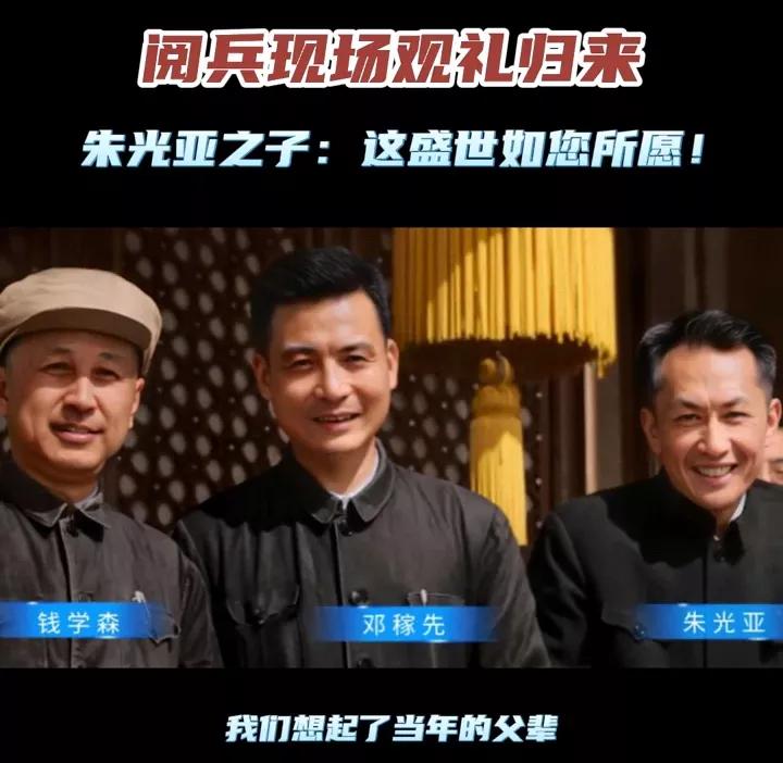 图1是1966年10月1号父辈钱学森、邓稼先、朱光亚在天安门城楼上的合影！

图