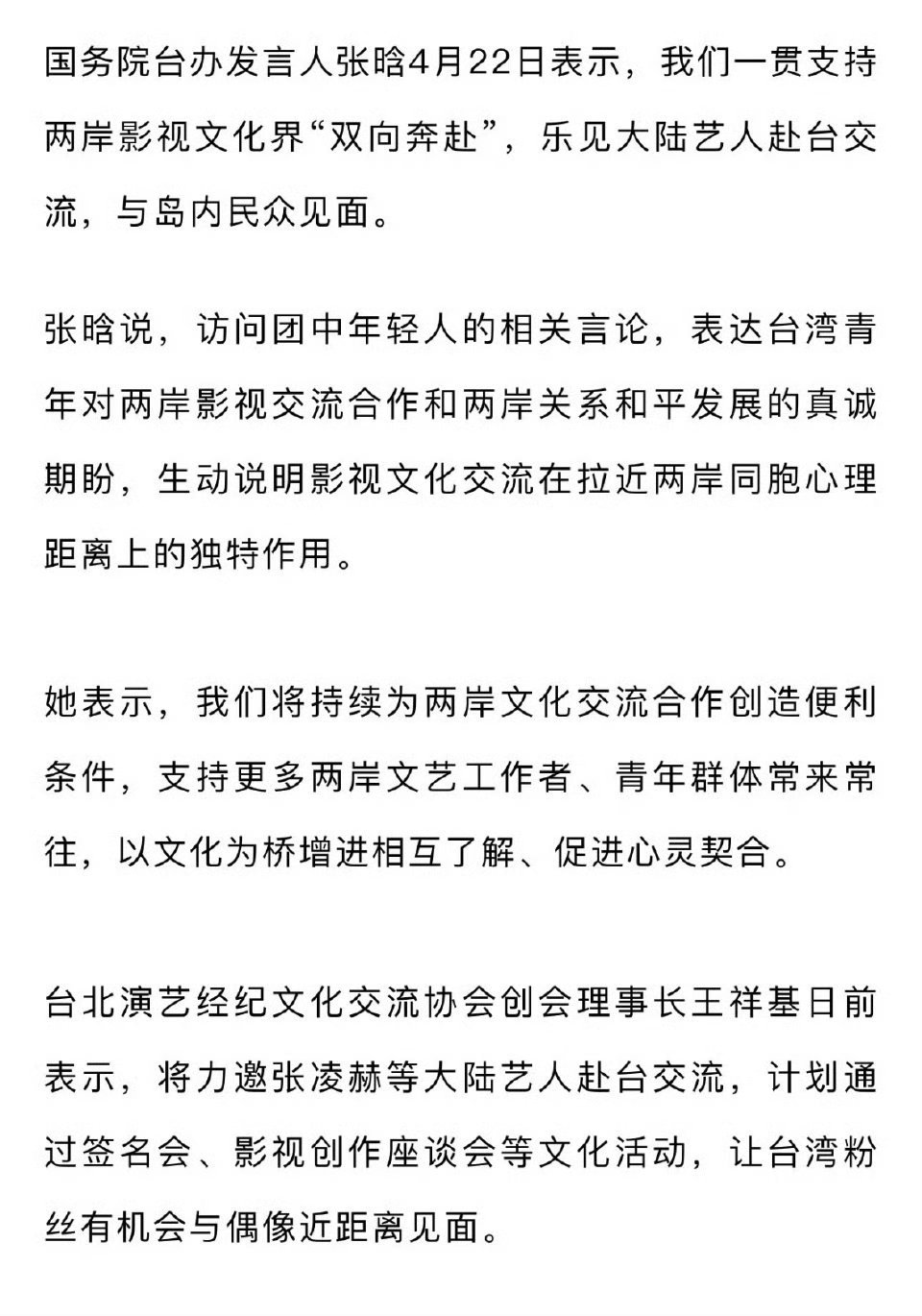 张凌赫将参加海峡论坛凌赫受邀总台央视频采访，这次参与第十八届海峡论坛，也是响应国