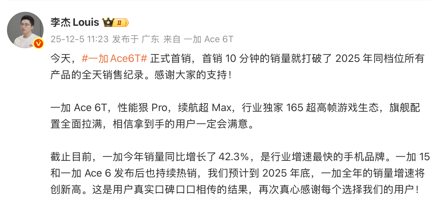 Ace 6T今天首销的成绩，10 分钟的销量打破2025年同档位所有产品的全天销