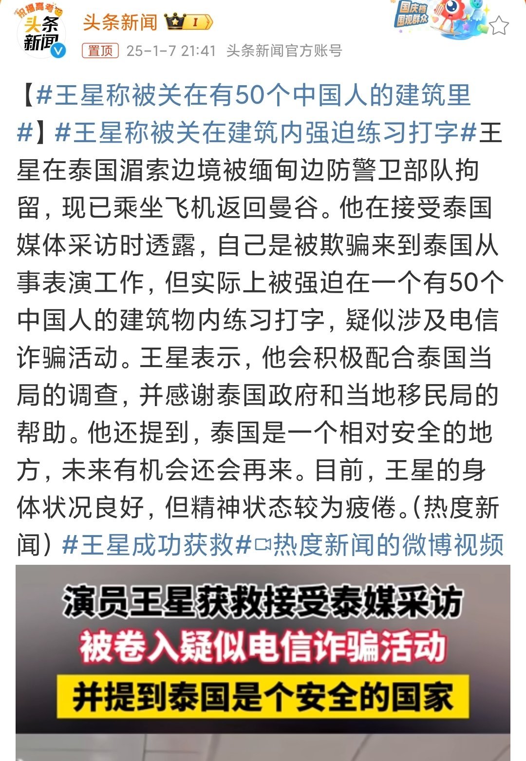 王星称被关在有50个中国人的建筑里 电诈兴起后，缅甸掀起了学中文的热潮。建议靠人