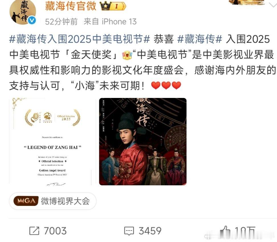 肖战藏海传入围金天使奖藏海传官博现在的营业都好高端[嘻嘻][嘻嘻]都是入围/得奖