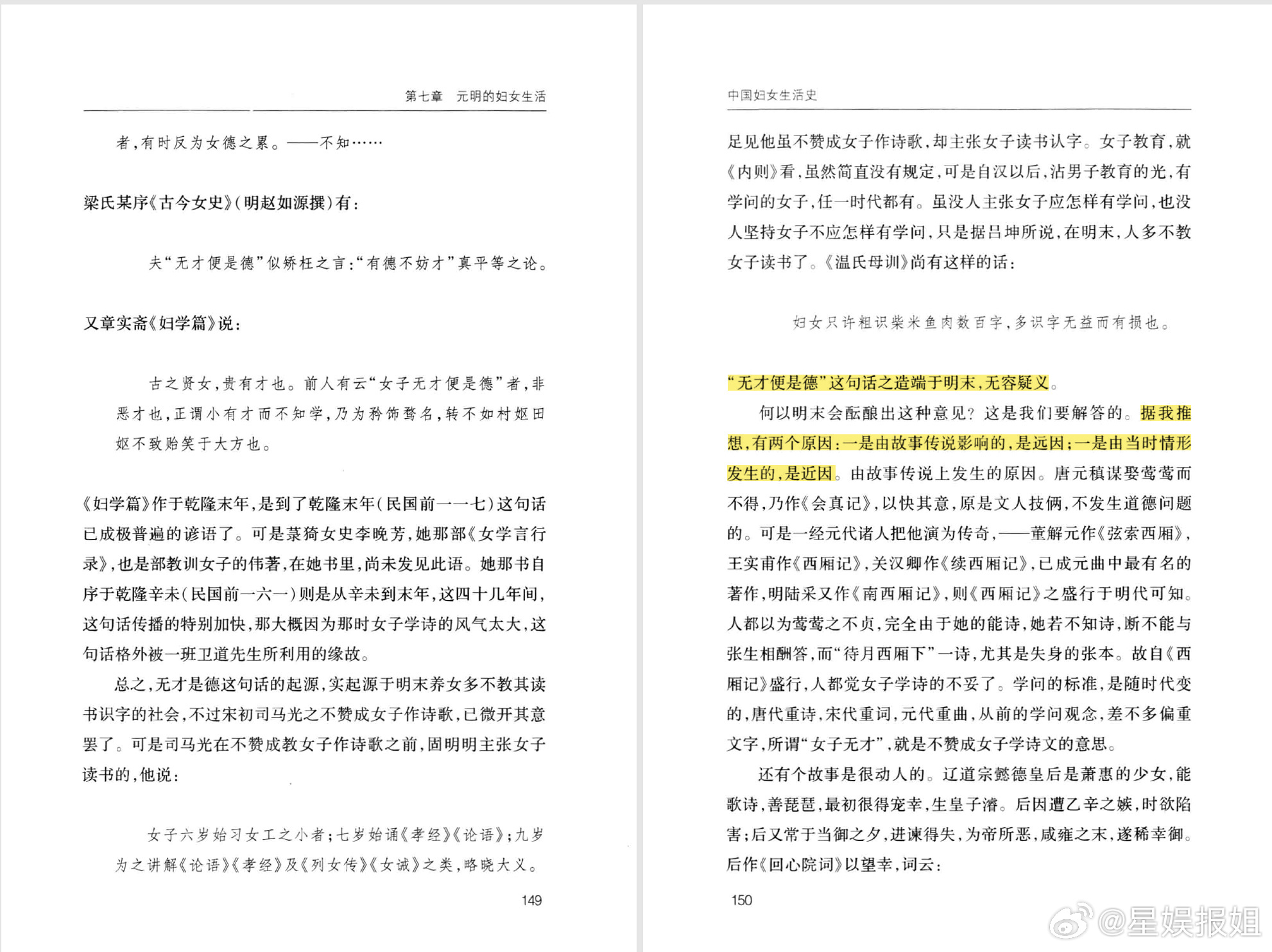 兰香如故女子无才便是德台词争议看完科普才懂，剧里赵星棠不能读书的情节，刚好对应这