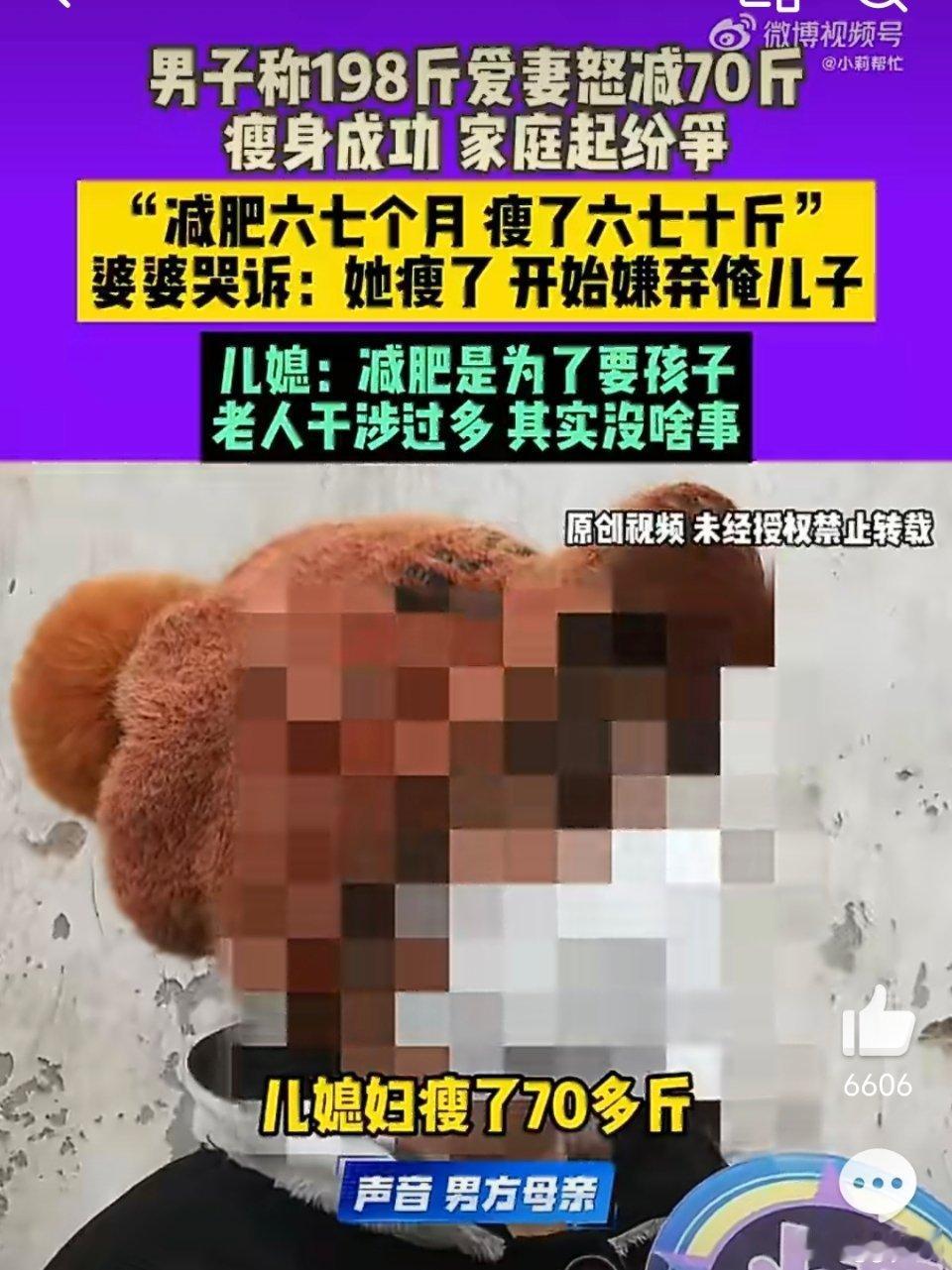 198斤新娘减肥70斤后要离婚 就是婆婆作的，她就是看不得儿媳妇好，就这样那就和