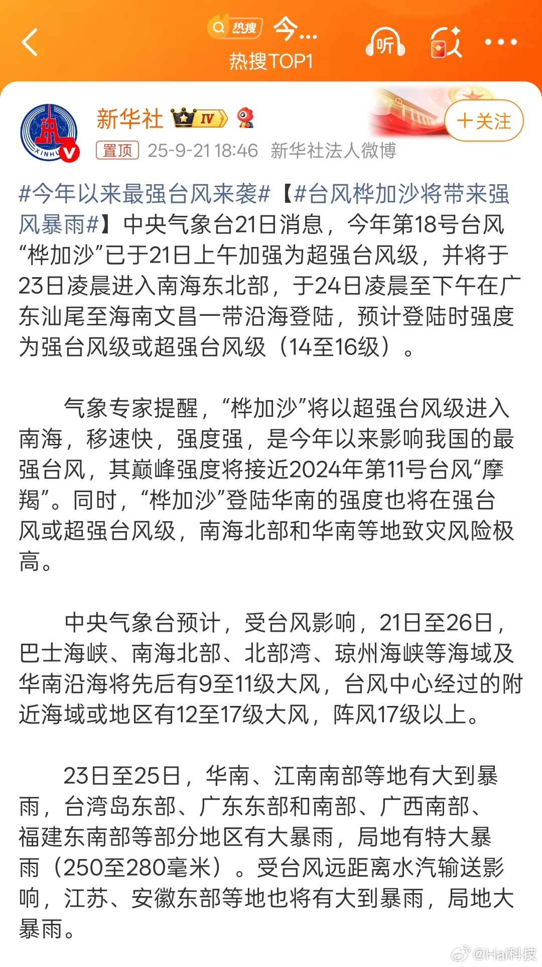 今年台风比我上班还勤快，这周看来不能愉快的出差了，广东区域预计23-25日被台风
