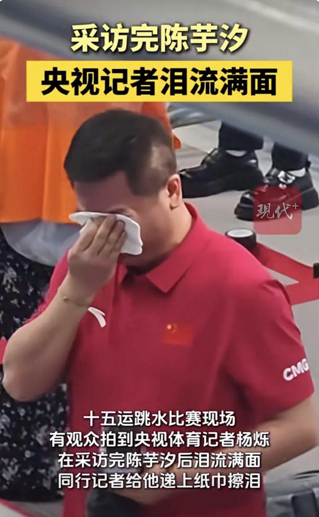 央视记者哭了，
不是为冠军，是为她

采访完陈芋汐，
杨烁转身，用纸巾捂住脸。