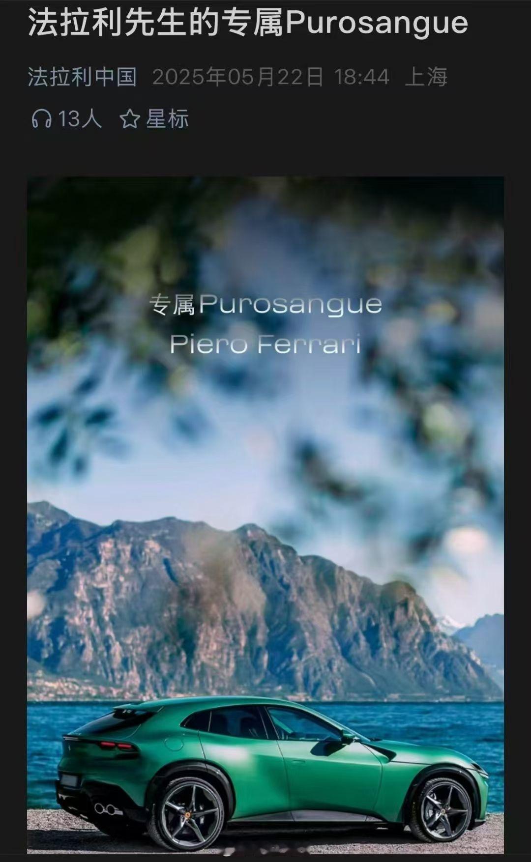 小米发布会我要试驾法拉利purosangue小米yu7发布会法拉利 ​​​