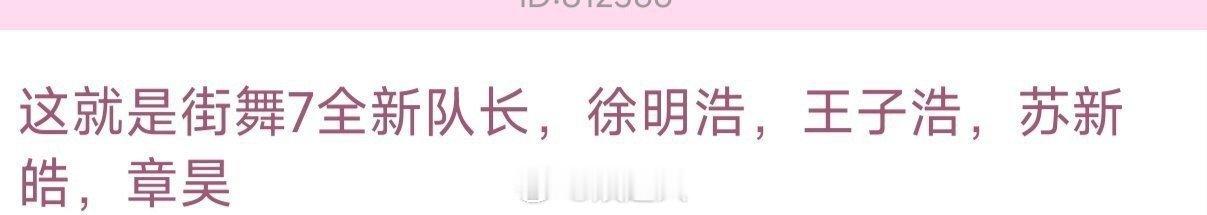 网传这就是街舞7阵容这就是街舞7队长阵容 网传这就是街舞7阵容[期待] ​​​