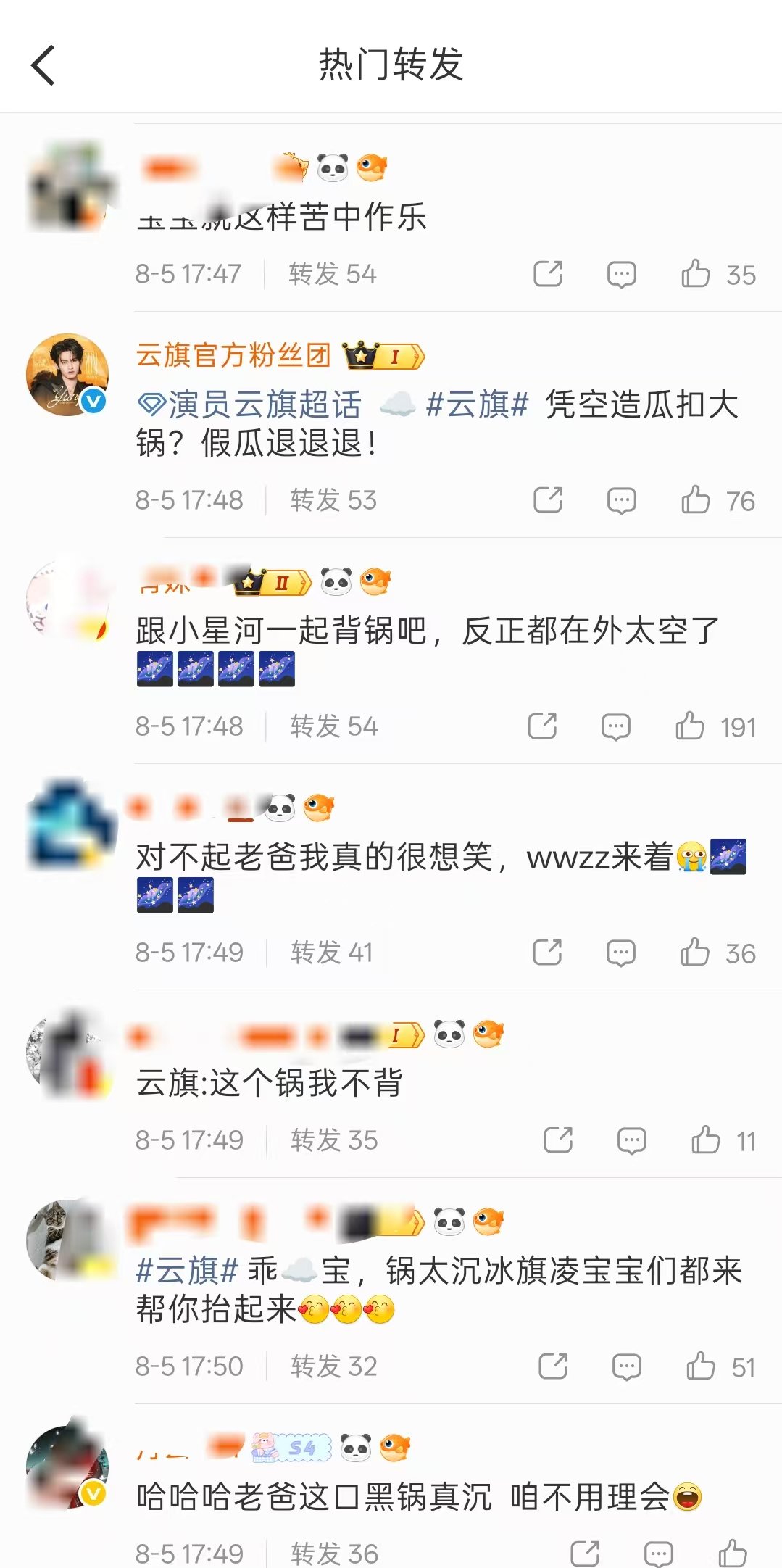 云旗热转区云旗转发区 云旗回应嫂子传闻，锅有点沉，热转区太热闹了！云旗 嫂子
