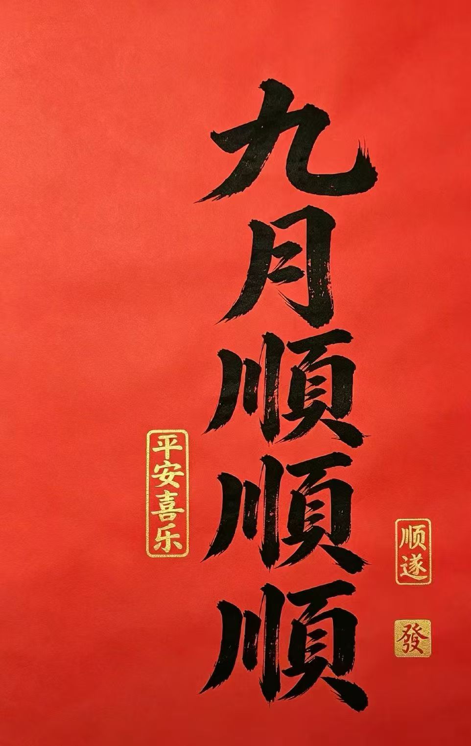 早安，𝟵月好运！☕️昨日午后资金回流明显，指数稳步抬升、量能温和修复，大盘成功