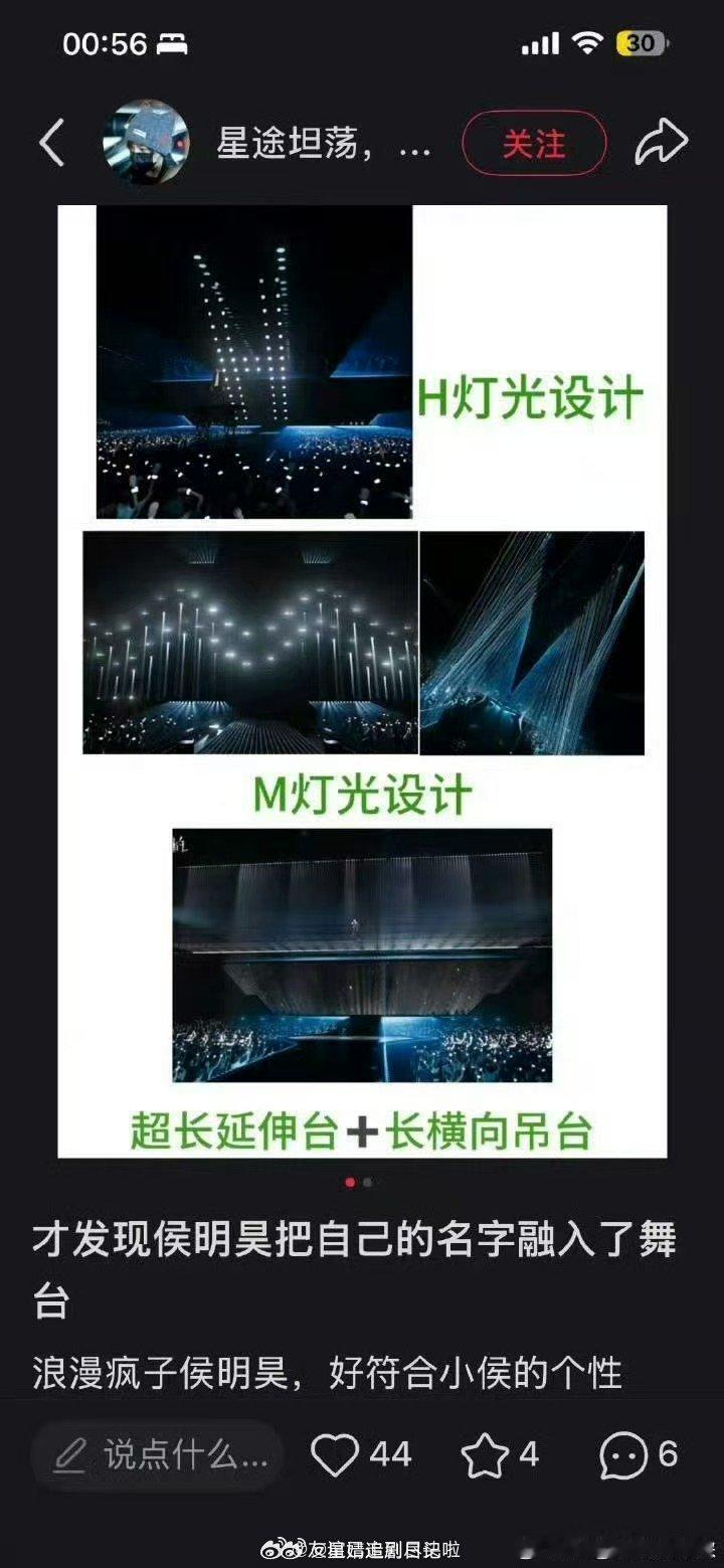 侯明昊演唱会舞美被指抄袭檀健次看了一下对比，只能说侯明昊无妄之灾列出来的抄袭海报