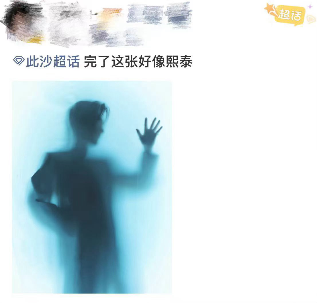 此沙造型幻视捕风追影熙泰此沙造型幻视捕风追影2角色 刷到镖人年度影片，此沙那一身