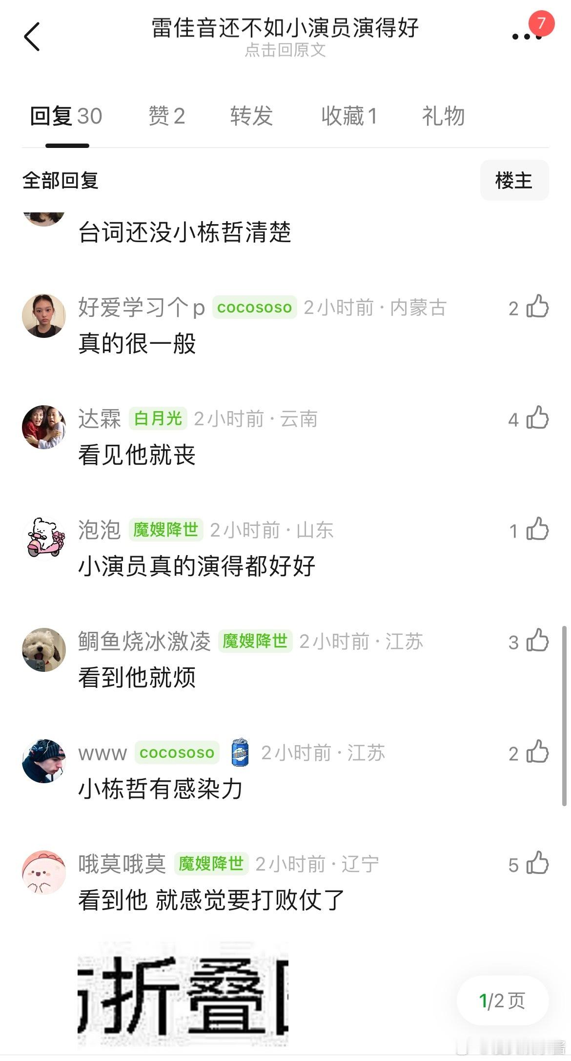 网友热议雷佳音还不如小演员演得好，你怎么看 ​​​