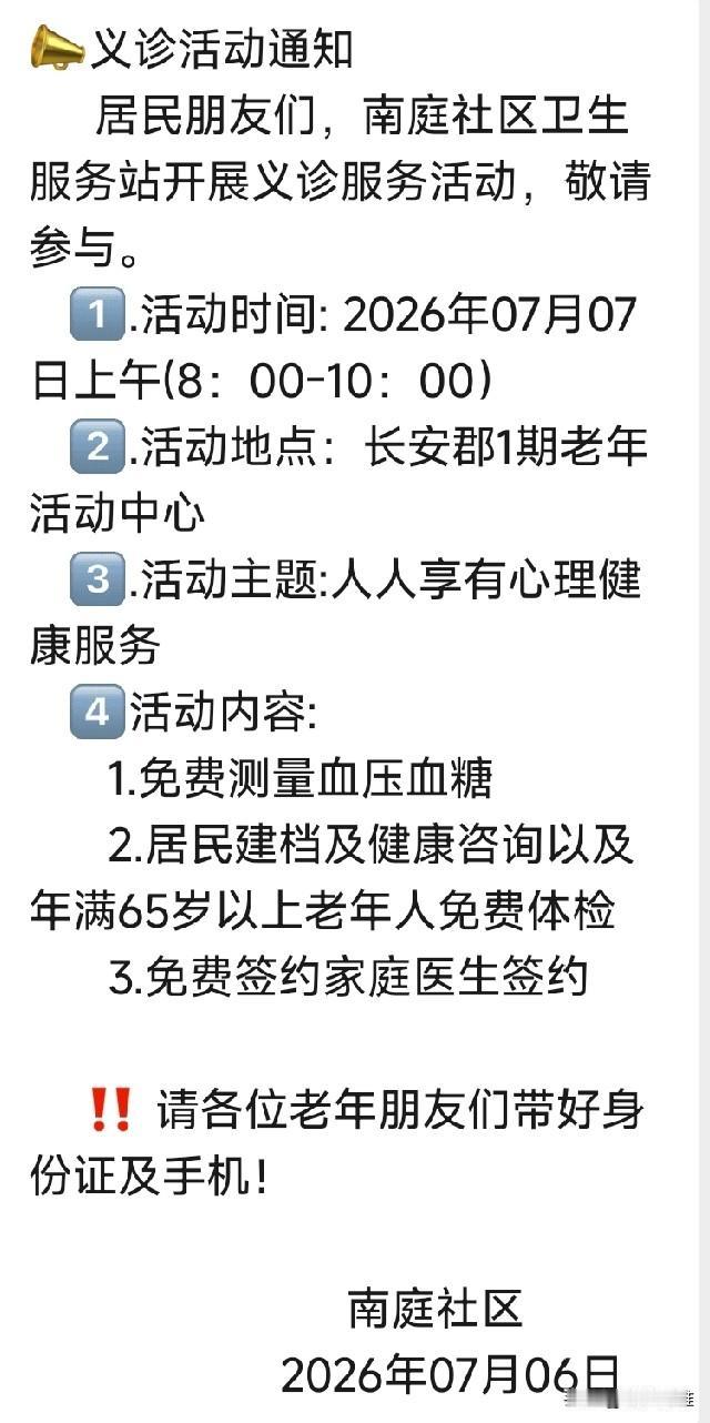 8点差5分，我们就到了小区的老年活动中心。
昨天，微信收到社区卫生服务站，来小区