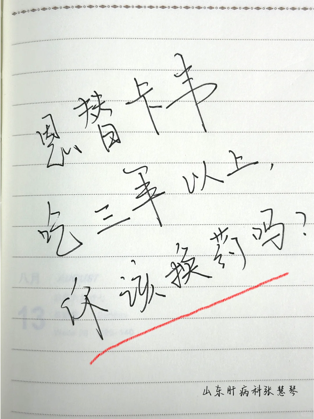 乙肝吃恩替卡韦，3年以上你换药了吗？