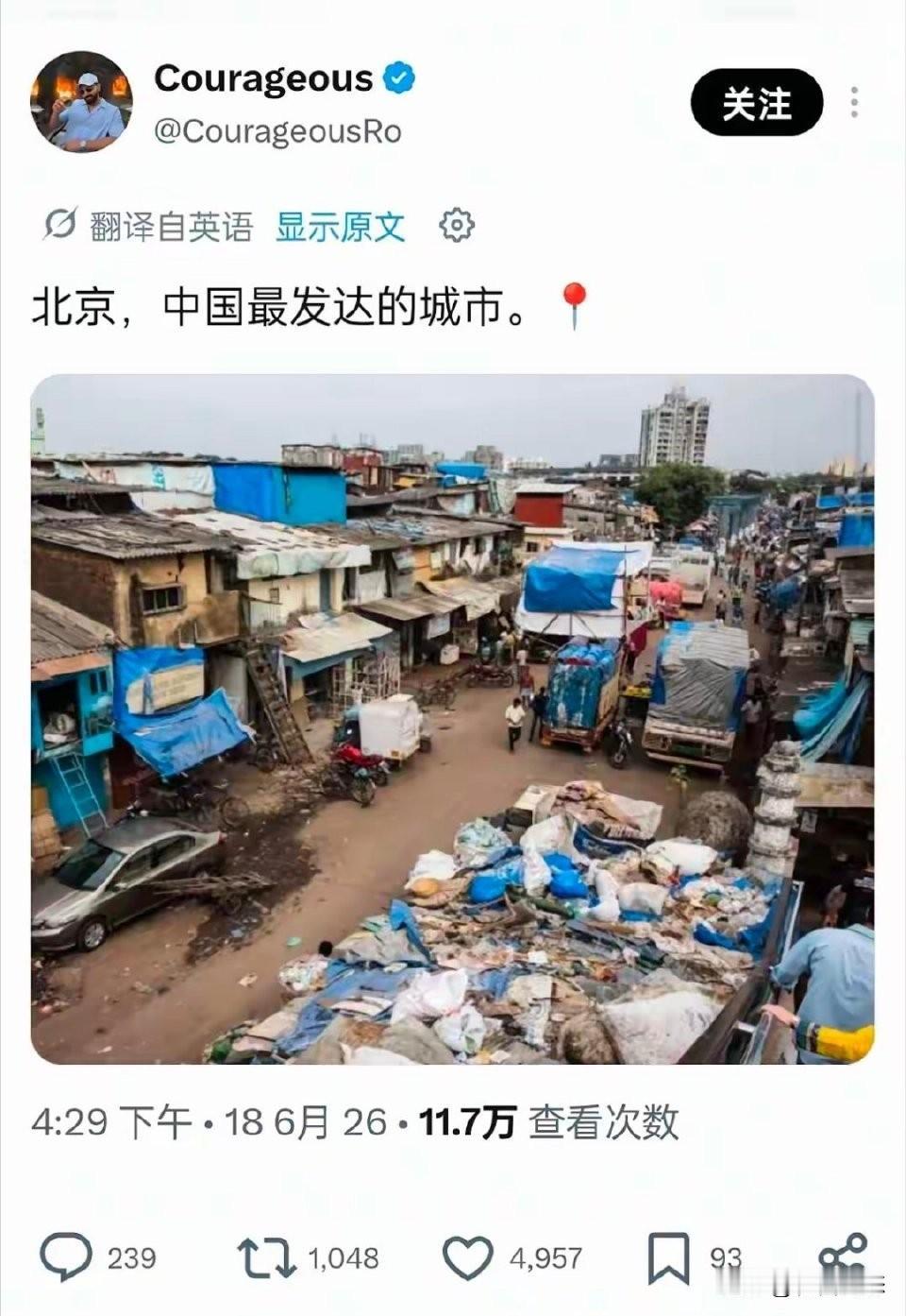 近期有个印度网友把孟买贫民窟的照片发出来，配的文字却说那是中国北京，还注明是中国