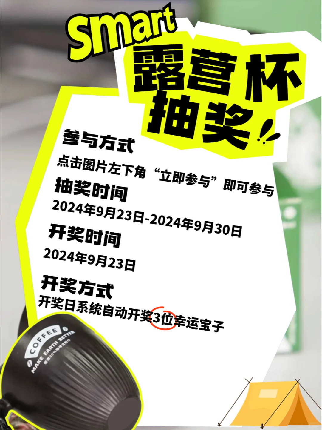 宠粉抽奖🎁做露营季喝咖啡最有腔势的人