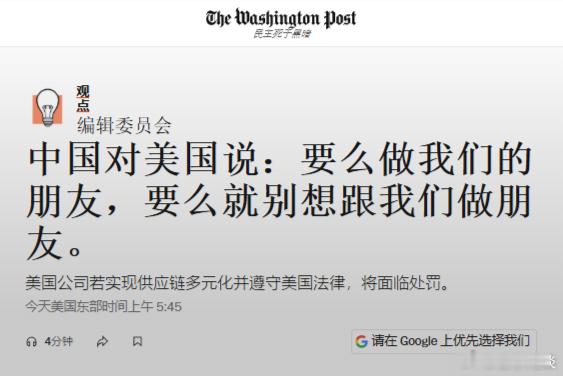 【中国对美国：要么做朋友，要么就别想和我们做朋友】[玻璃心]（DS摘译华盛顿邮报
