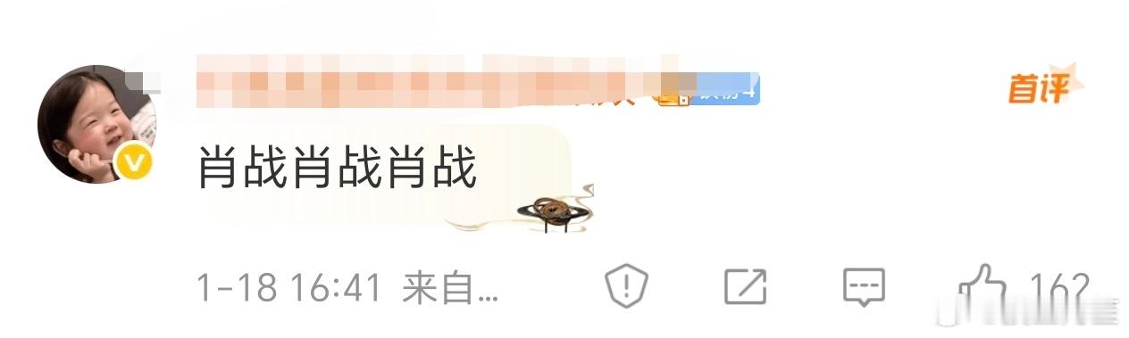 老规矩送给点赞最多的估计这几天都是肖战吧。不过等第一轮结束了我还会继续玩的，欢迎