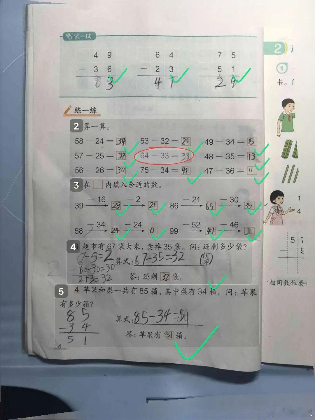 😭我哭了，最近正被娃弄得难受，我去试试千问批改小学生草书作业