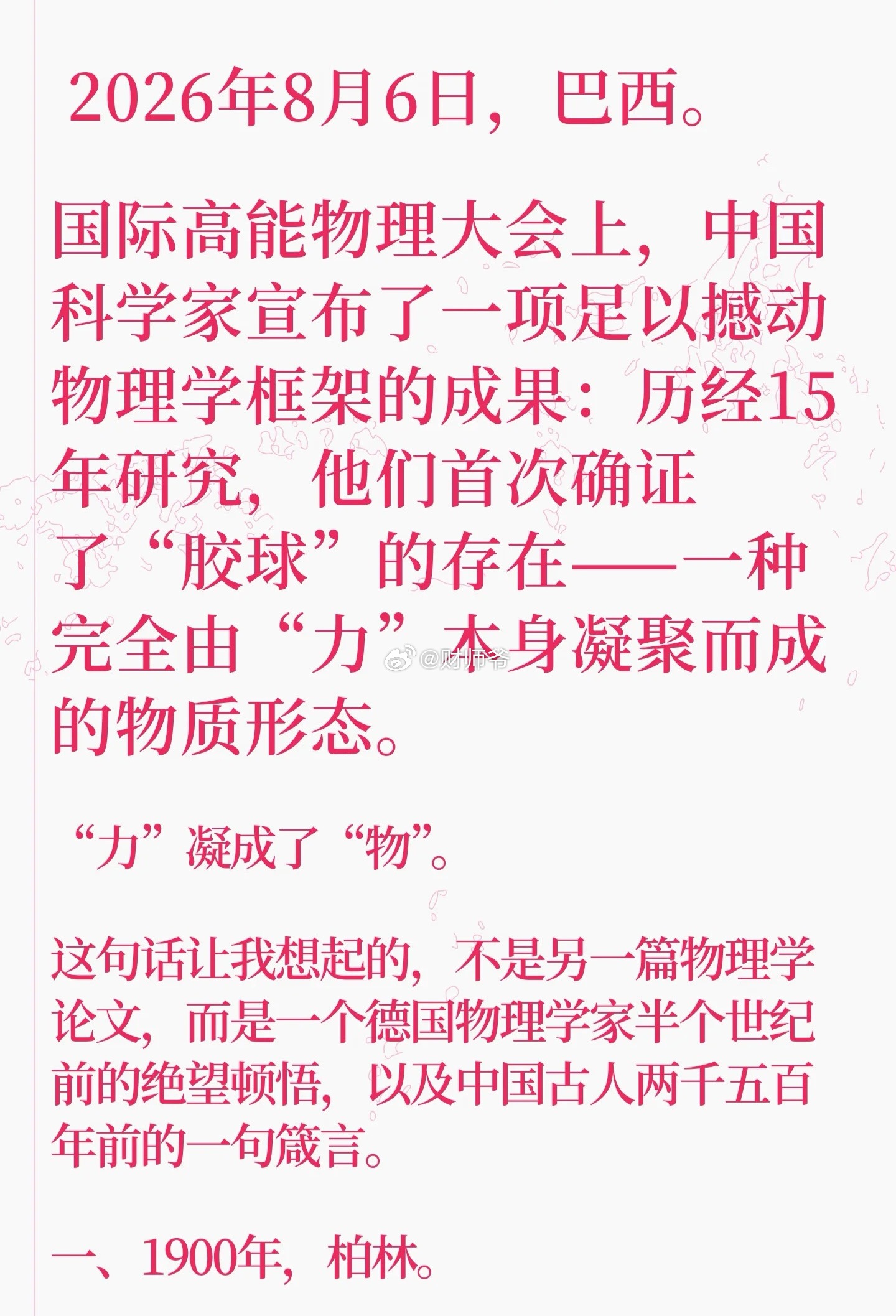 近日，中国科学家证明了“胶球”的存在，玄学家们群嗨了，纷纷认为这证明了“道家求仙